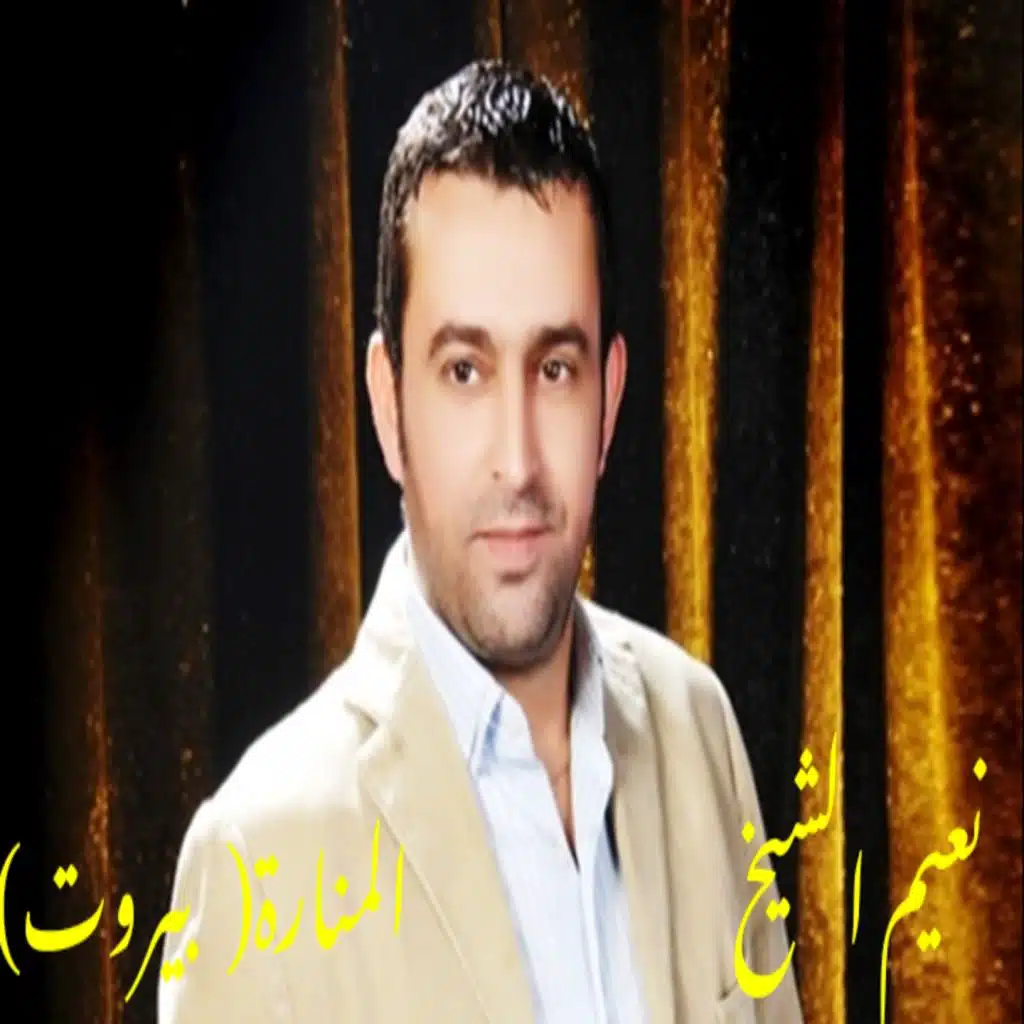 حفلة المنارة