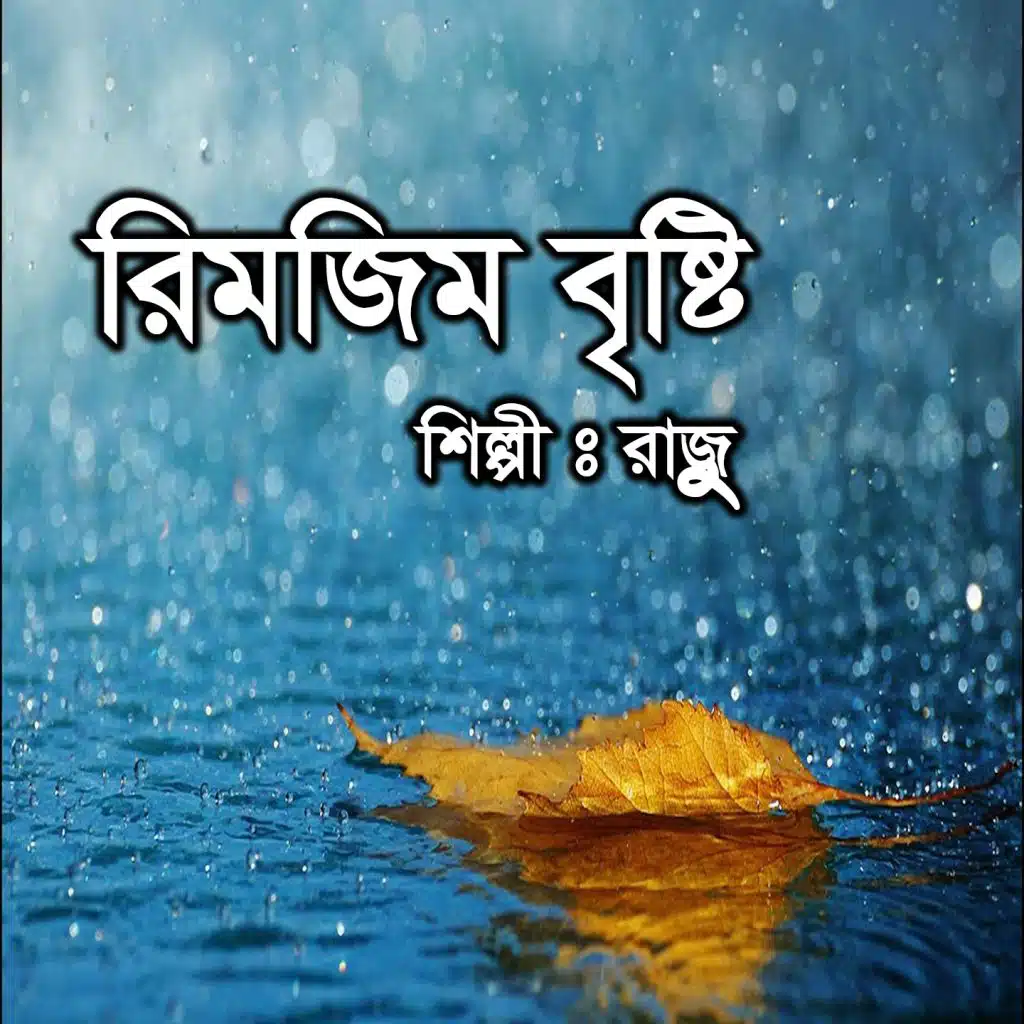 Rim Jhim Brishti