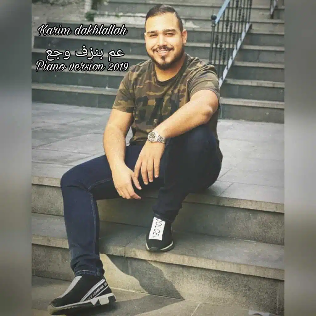 عم بنزف وجع - نسخة بيانو