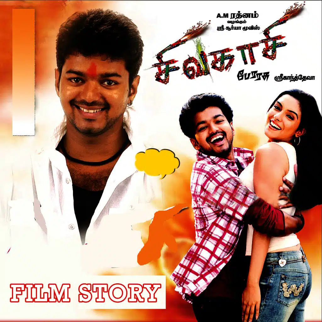Sivakasi Film Story