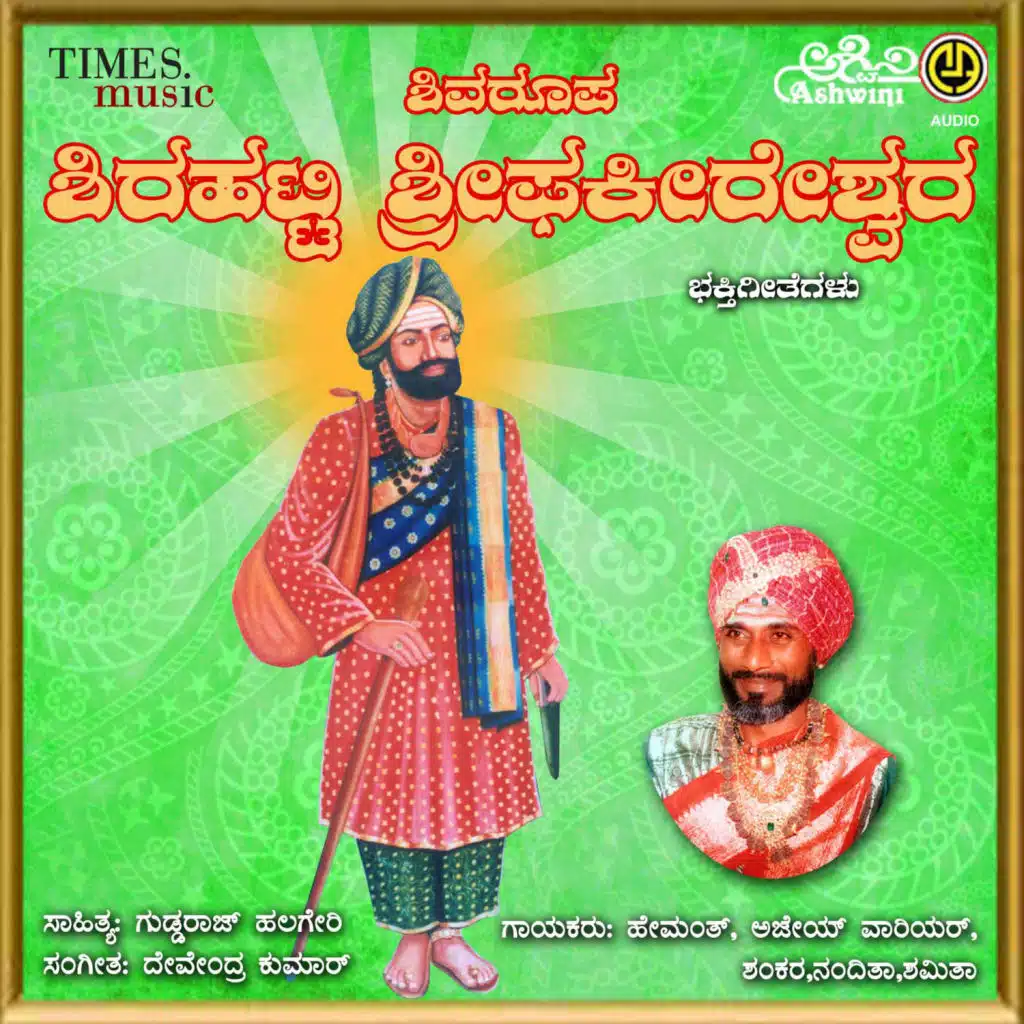 Shivaroopa Shirahatti Sri Phakeereshwara Bhakthi Geethegallu