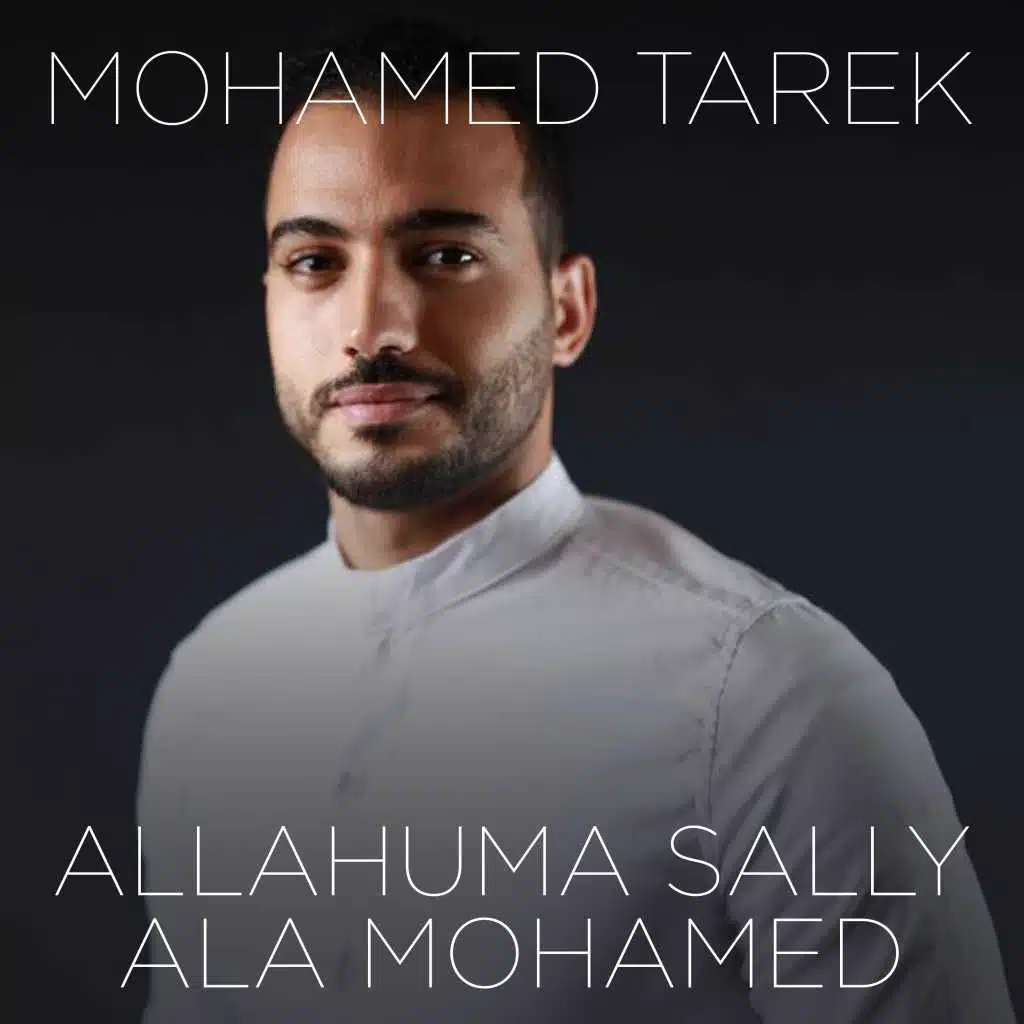 اللهم صلي علي محمد