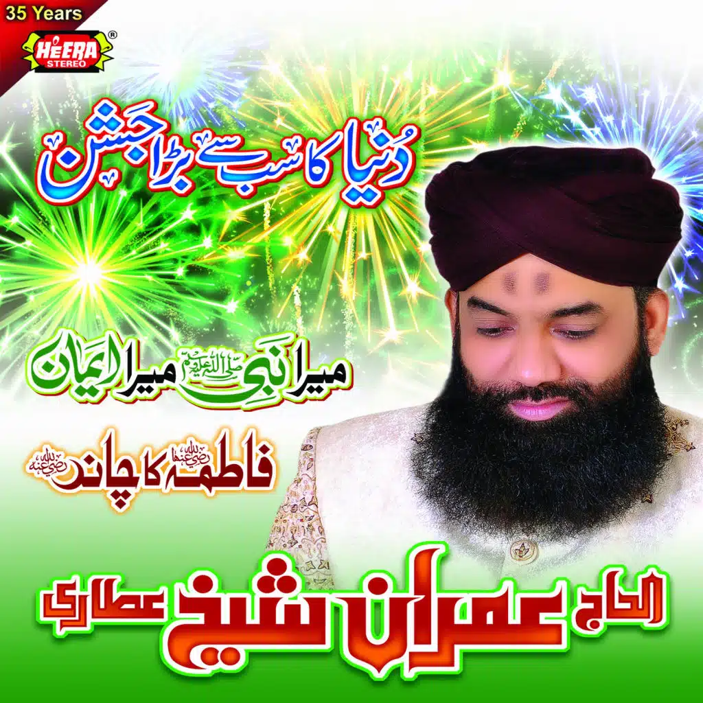 Duniya Ka Sab Se Bara Jashan