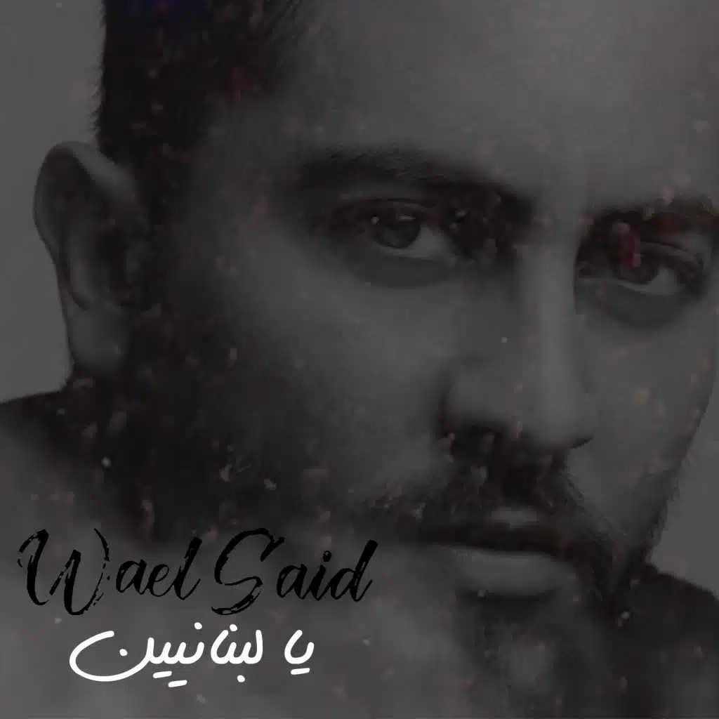 يا لبنانيين