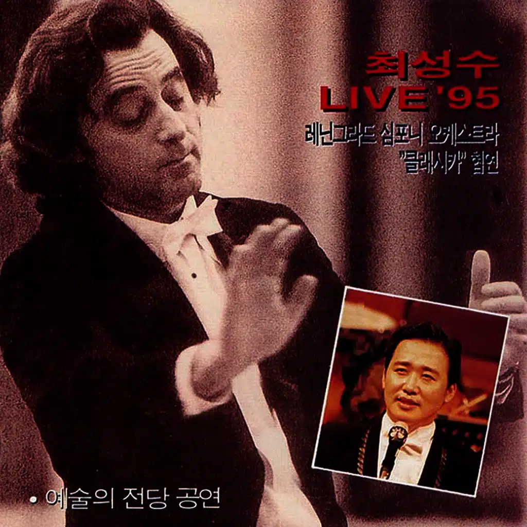 Choi Sung Soo Live '95