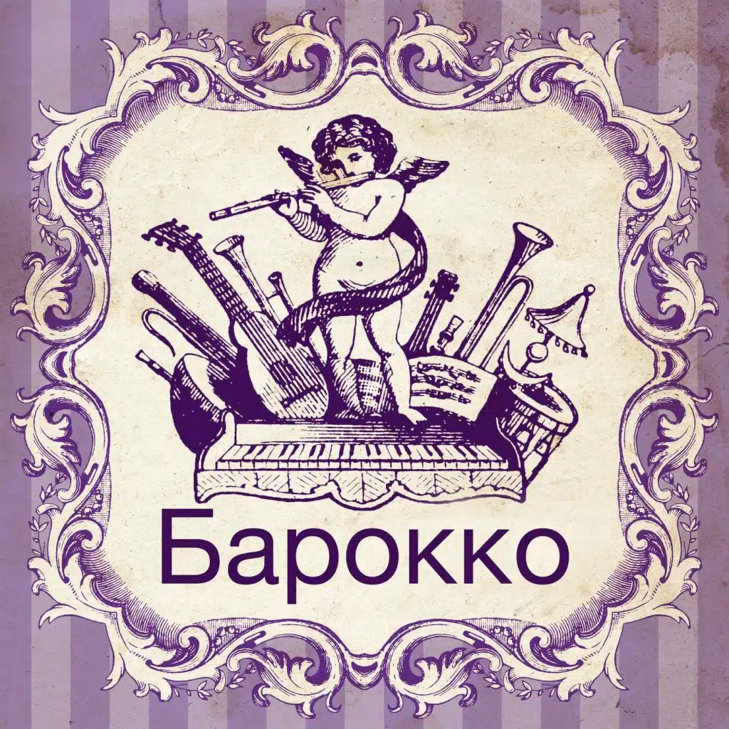 Paul Agnew & Les Arts Florissants