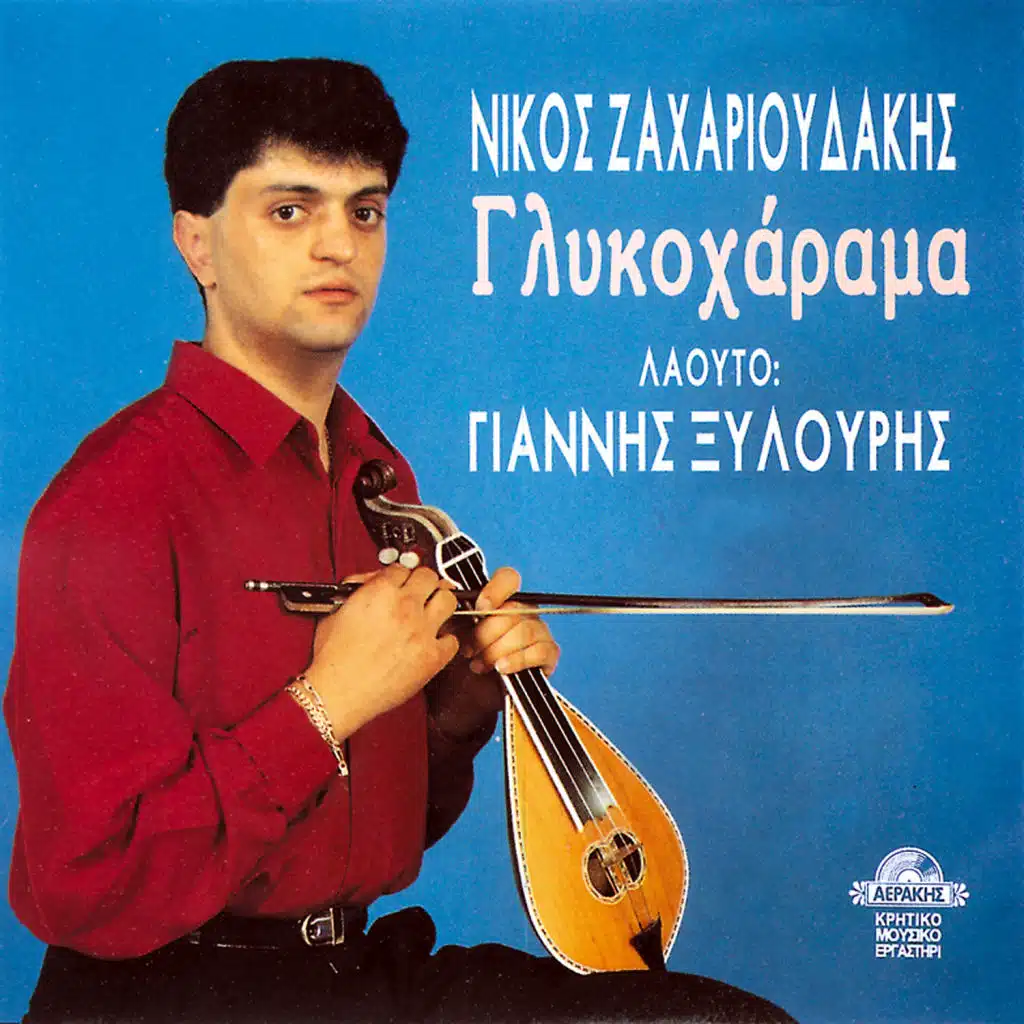 Glykoharama (feat. Yannis Xylouris)