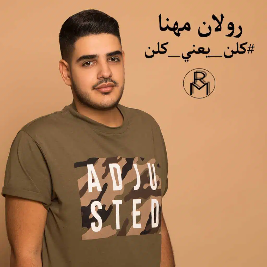 كلن يعني كلن