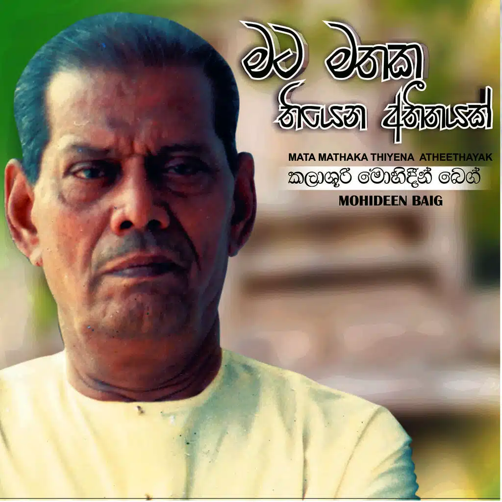 Mata Mathaka Thiyena Atheethayak