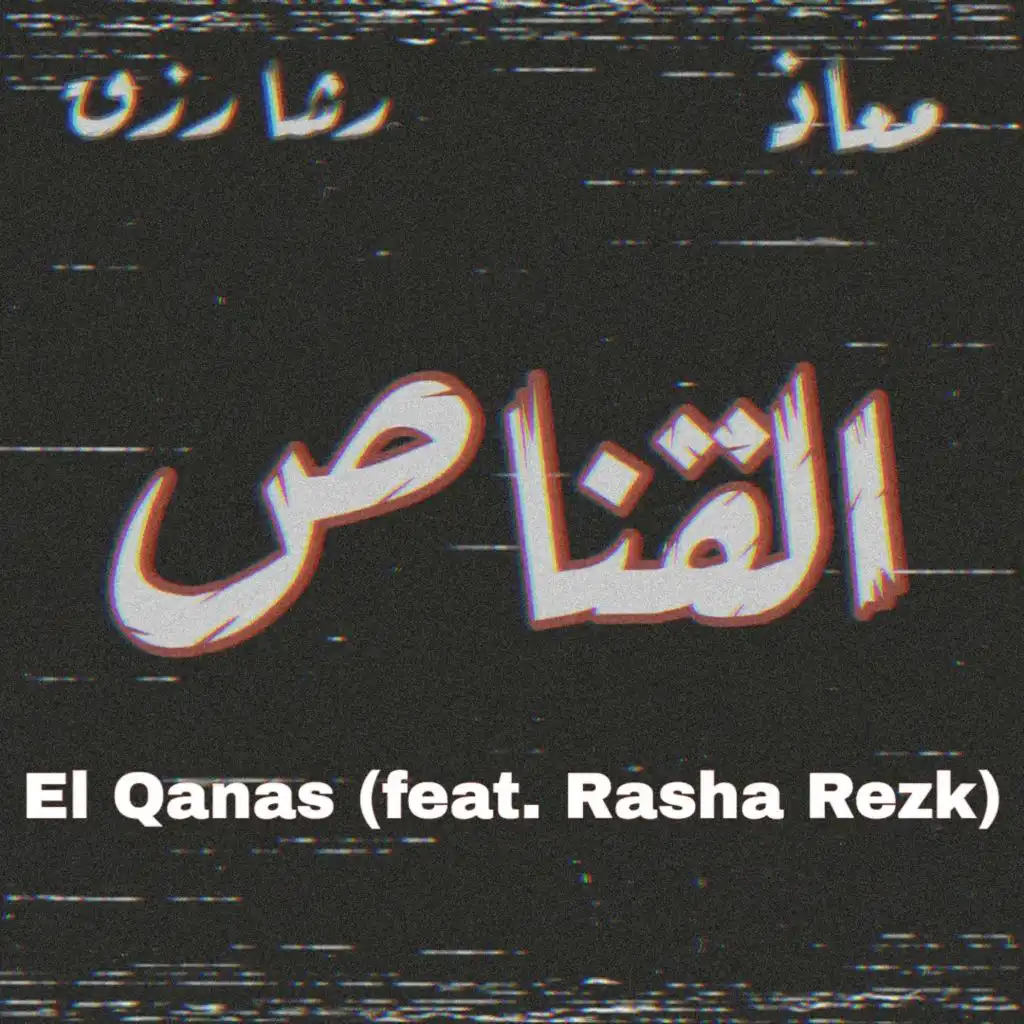 El Qanas (feat. Rasha Rezk)