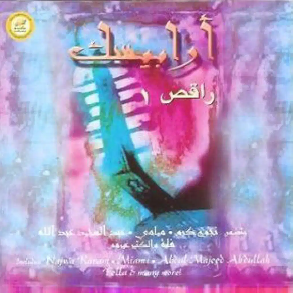 ام بي سي جلسة 1