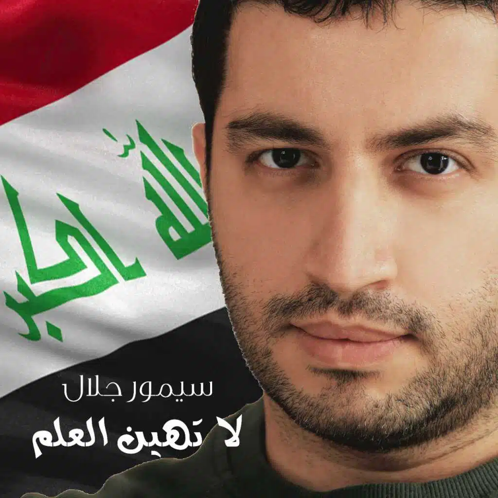 لا تهين العلم