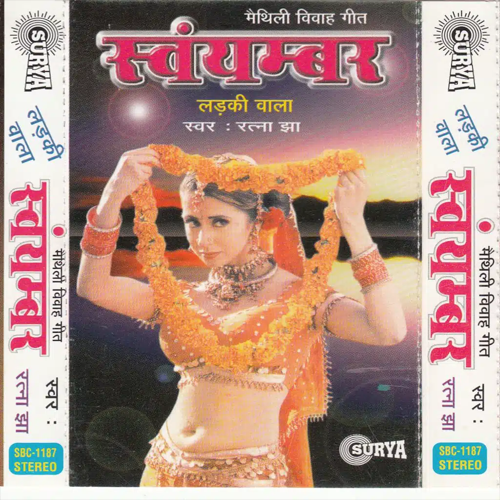 Swayamvar (Indian Sadi Geet)