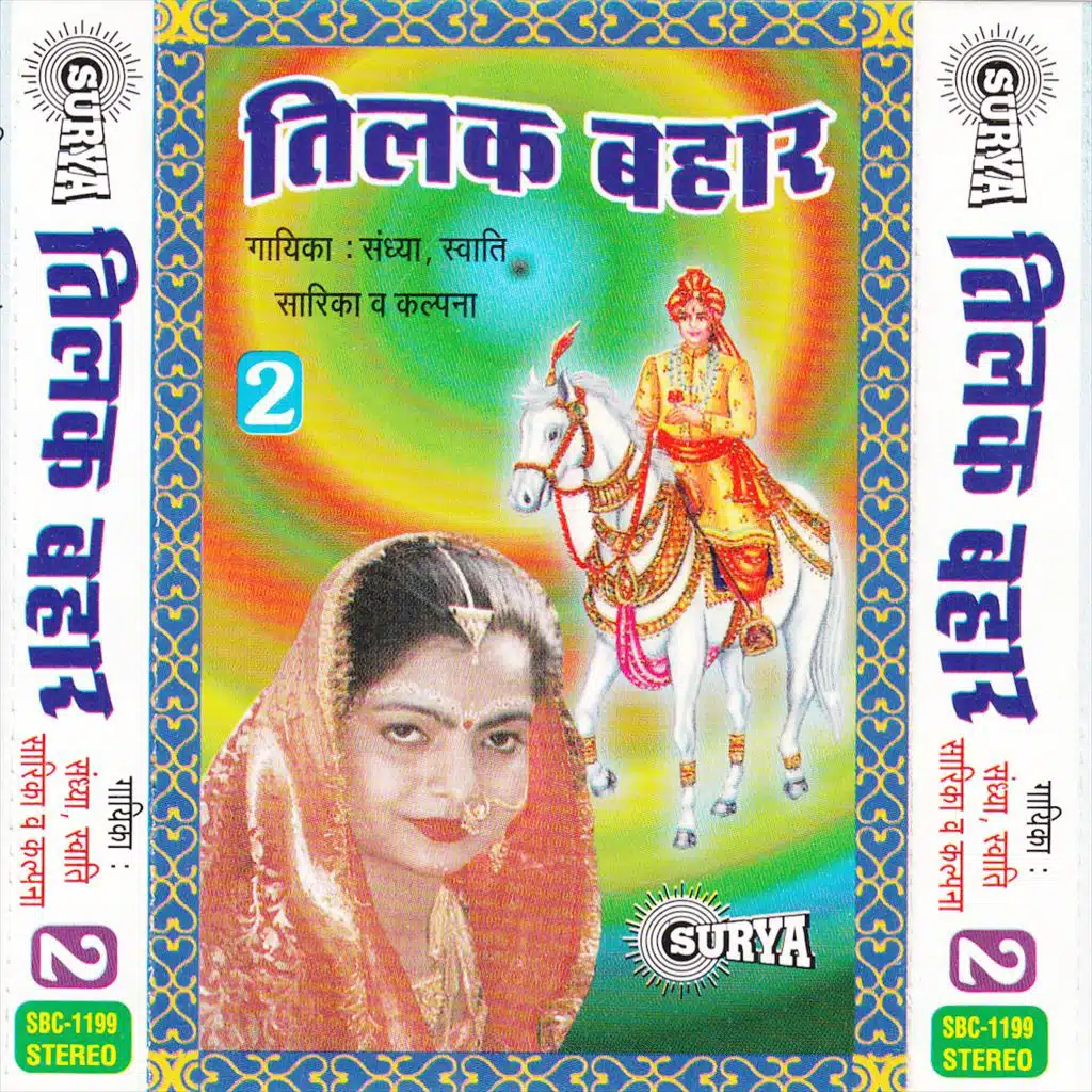 Tilak Bahar Vol-2