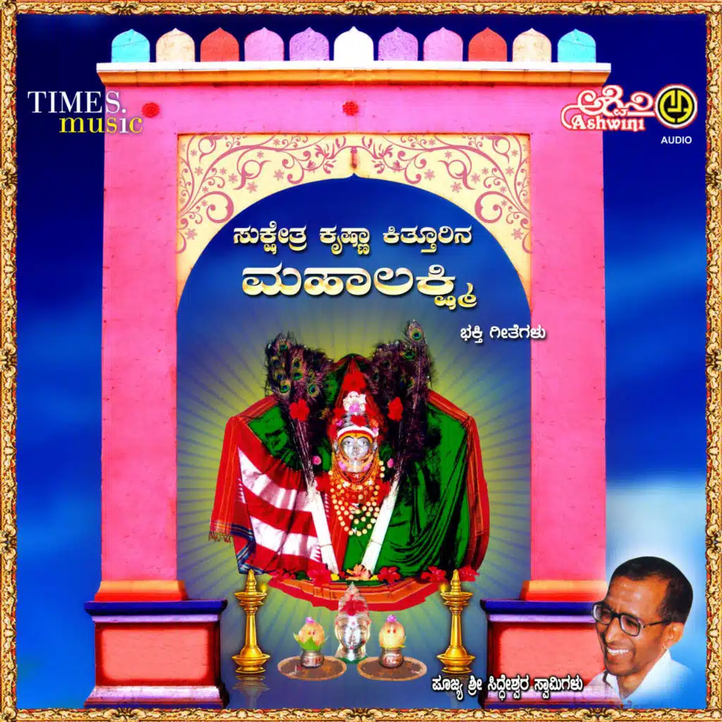 Sukshetra Krishna Kitturina Mahalakshmi