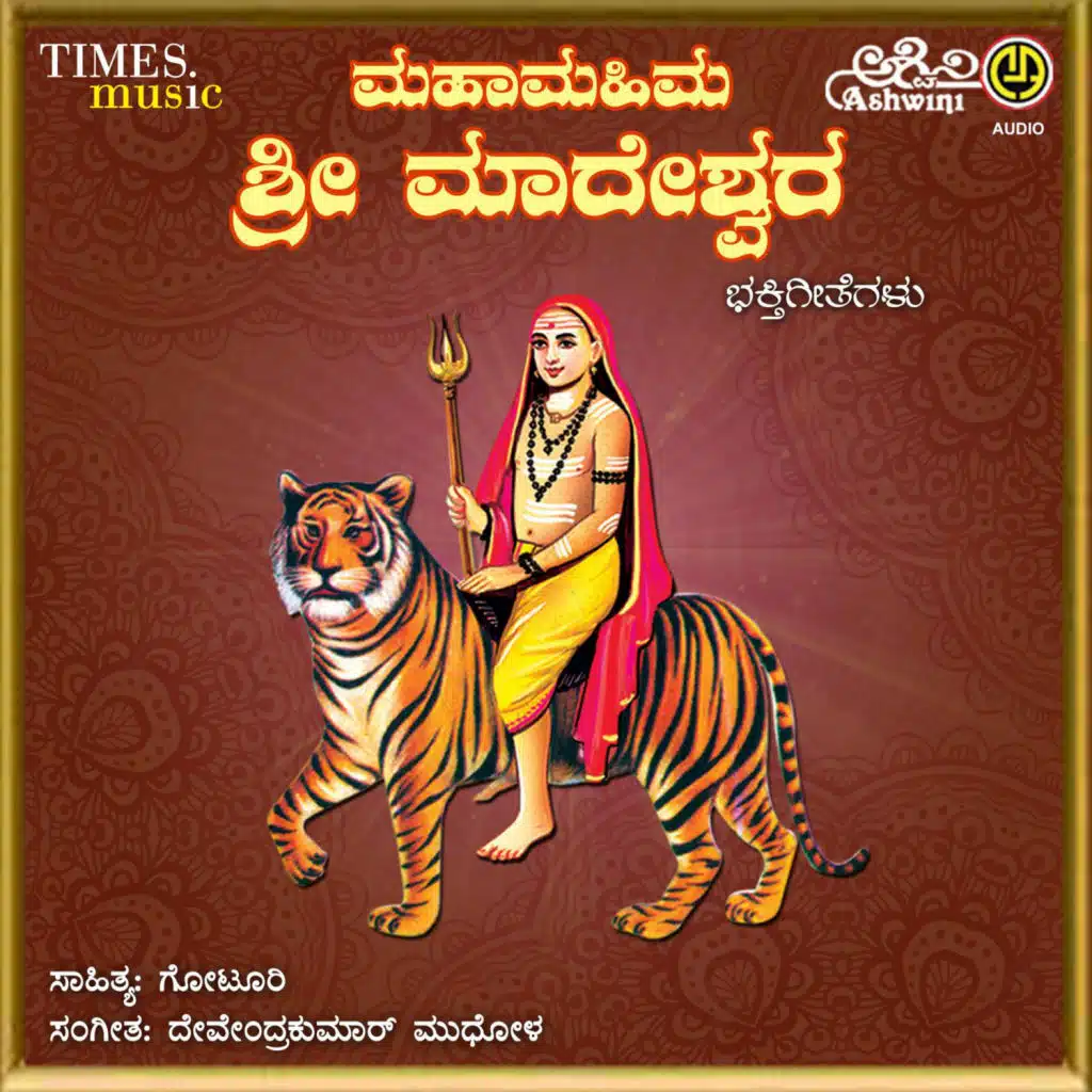 Mahamahima Sri Madeshwara