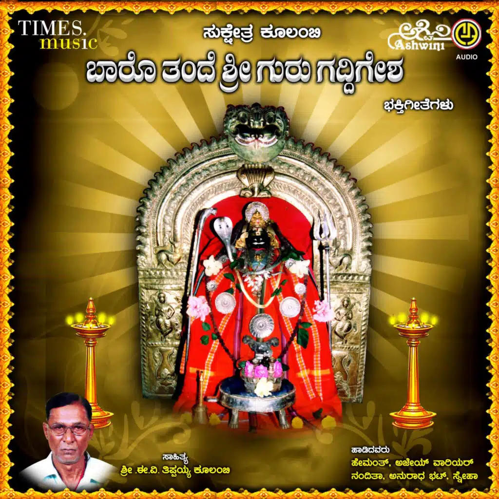 Sukshethra Koolambi Sri Guru Gaddigesha