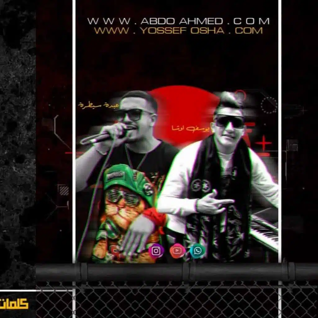 مهرجان امراة تعبدنى بشدة – عبده سيطره