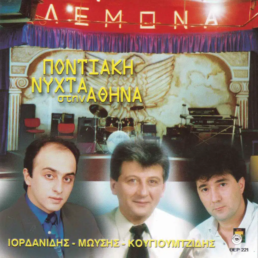 Lemona: Pontiaki Nihta stin Athina - Live (feat. Andreas Kougioumtzidis)