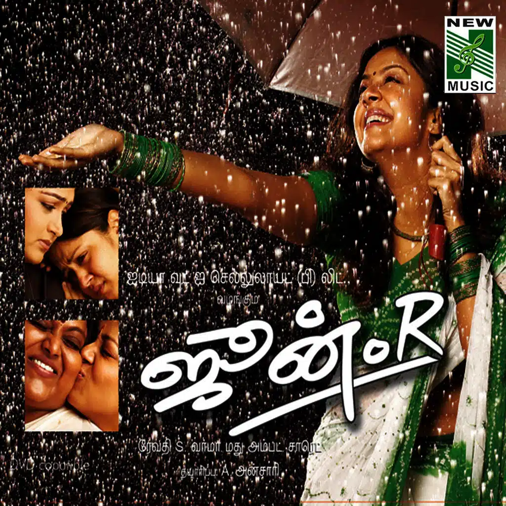 June R (Original Motion Picture Soundtrack)