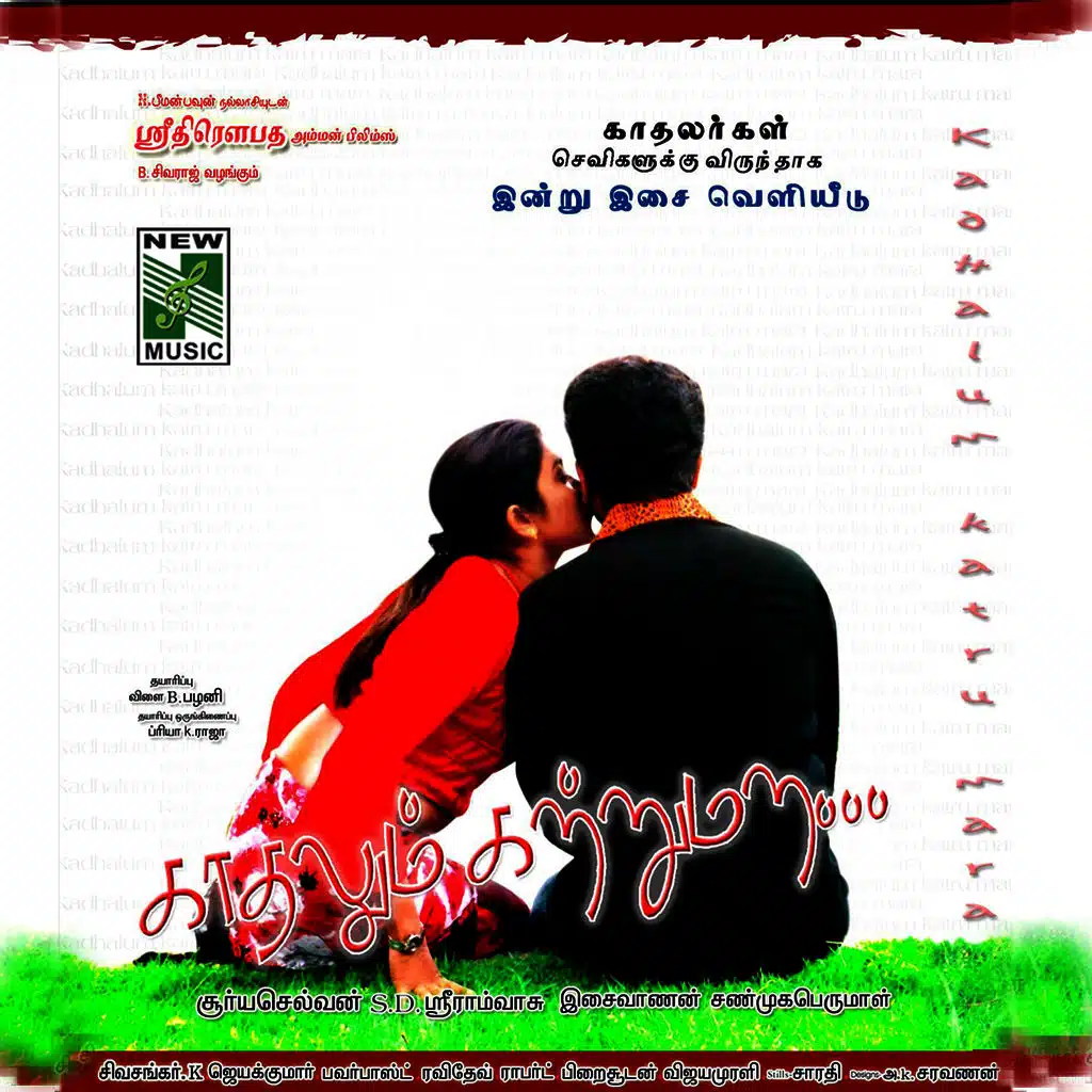 Kadhalum Katrumara (Original Motion Picture Soundtrack)