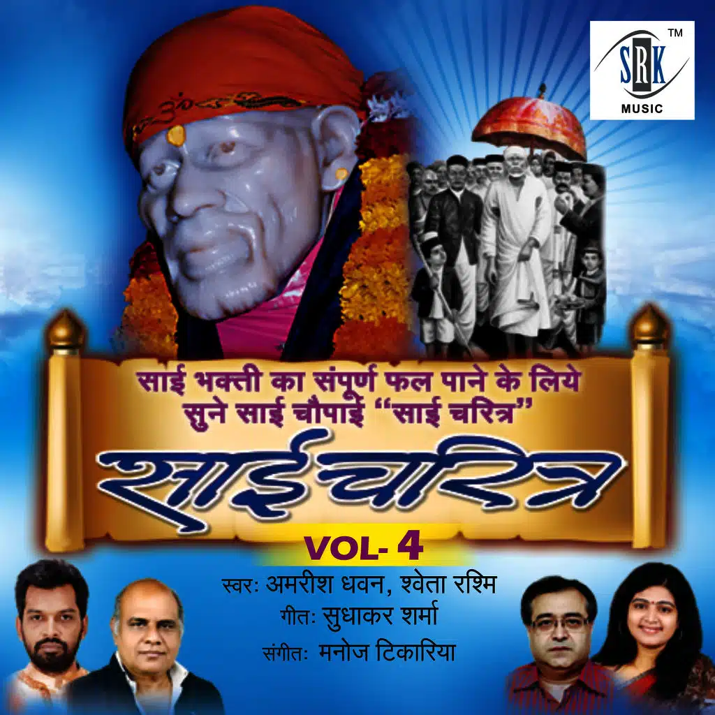 Sai Charitra, Vol. 4