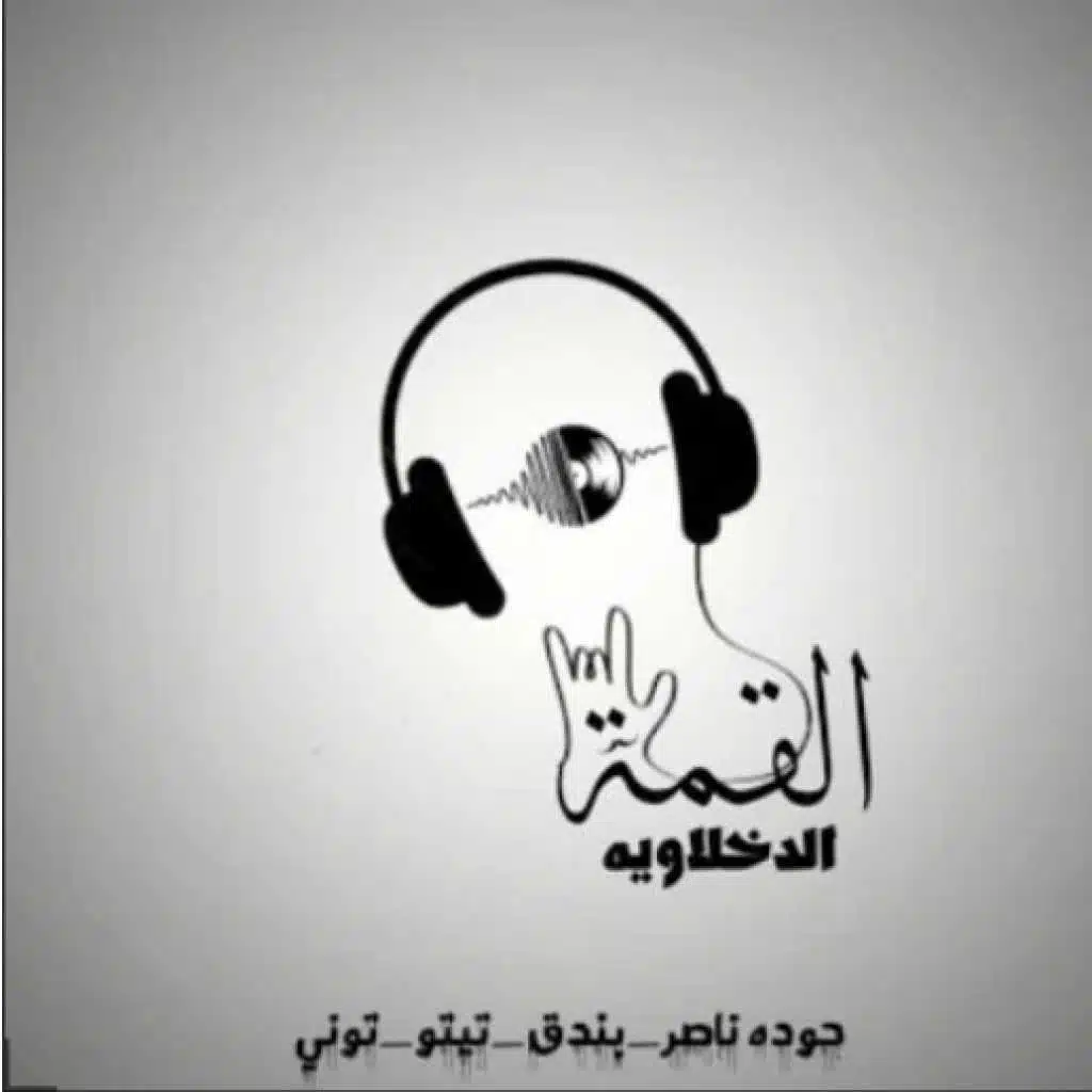 الإتحاد سيد البلد