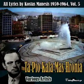 Ta Pio Kala Mas Hronia (All Lyrics by Kostas Manesis 1959-1964), Vol. 5