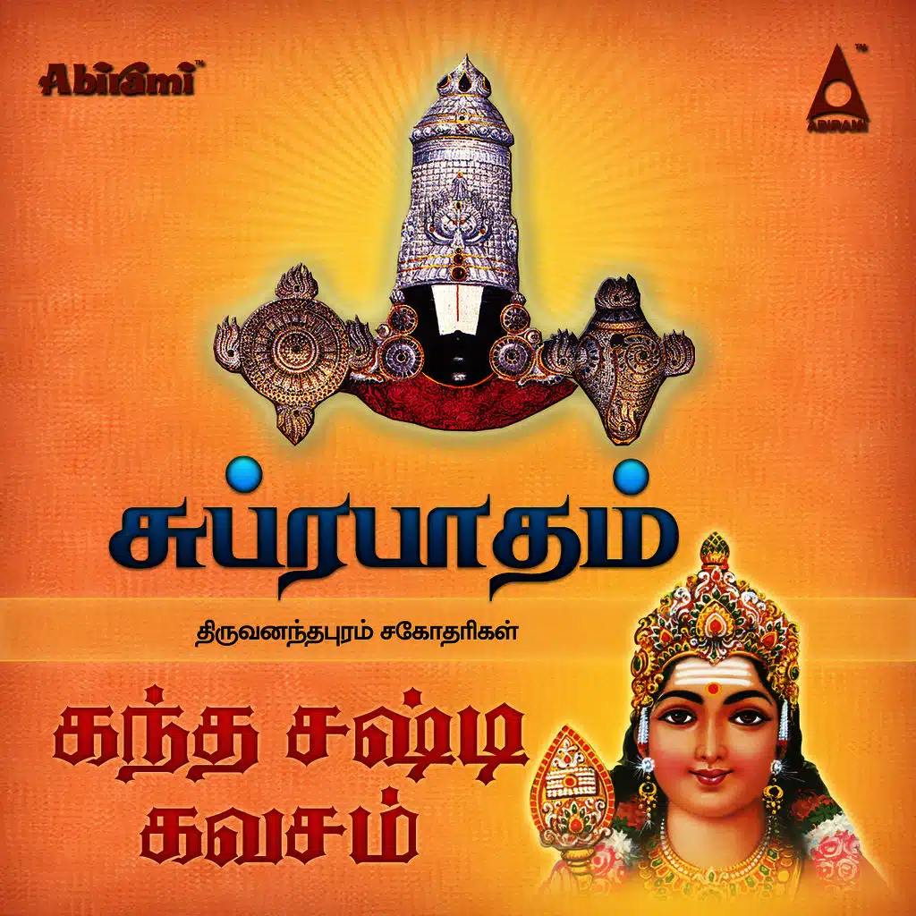 Suprabatham & Skanda Shasti Kavasam