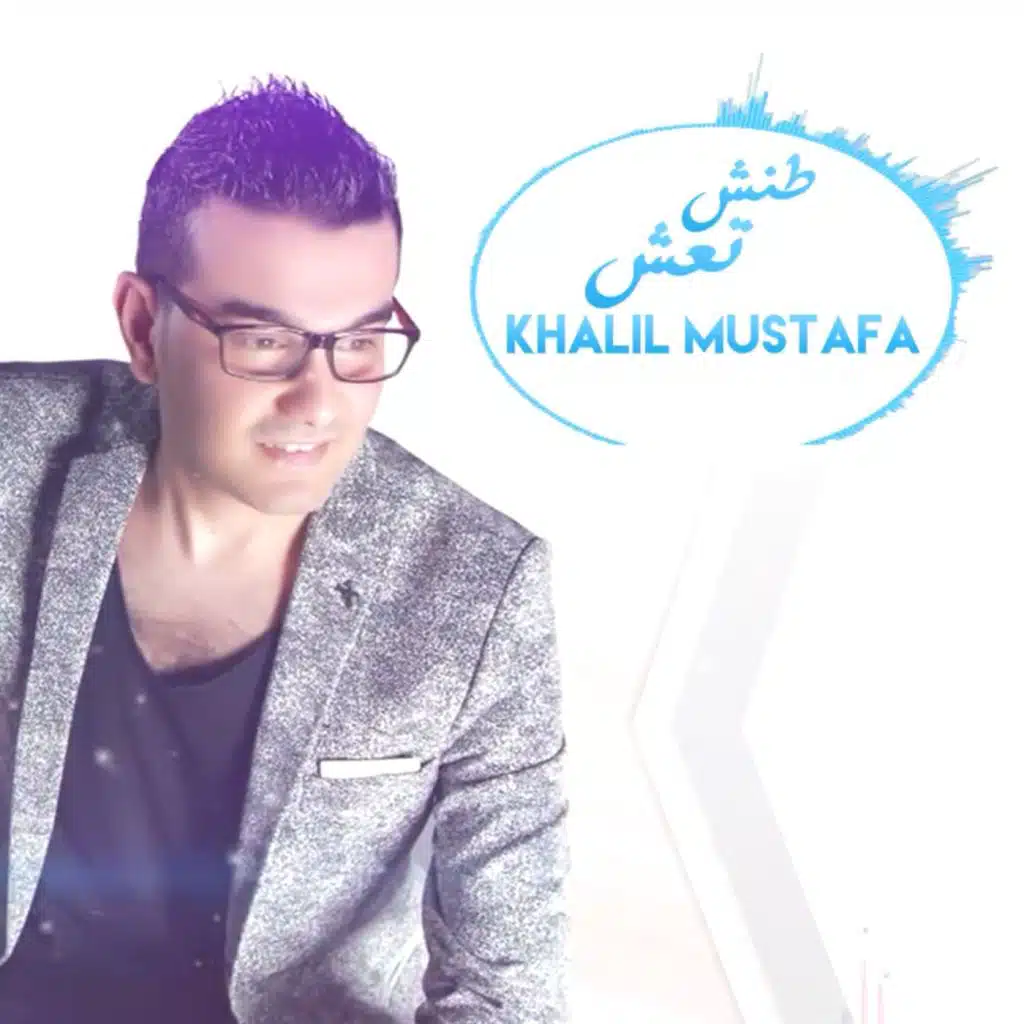 طنش تعش