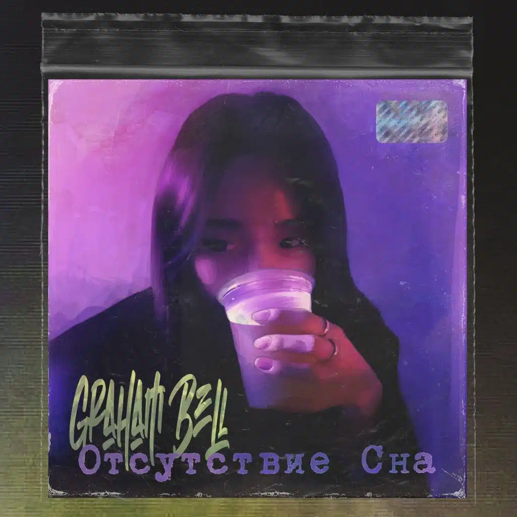 Отсутствие Сна