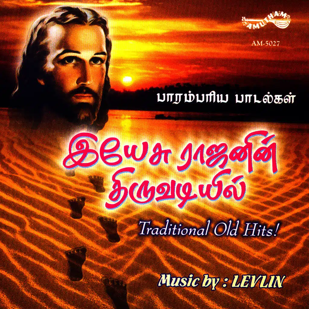 Yesurajanin Thiruvadiyil