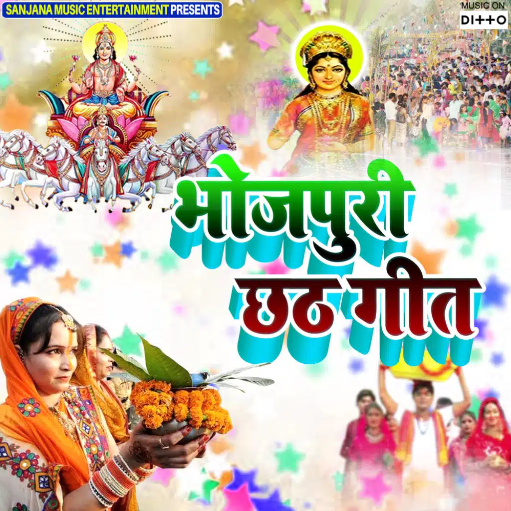 Bhojpuri Chhath Geet