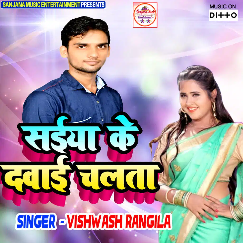 Saiya Ke Dawai Chalata