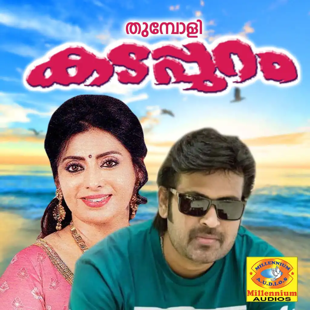 Thumbolikadappuram (Original Motion Picture Soundtrack)