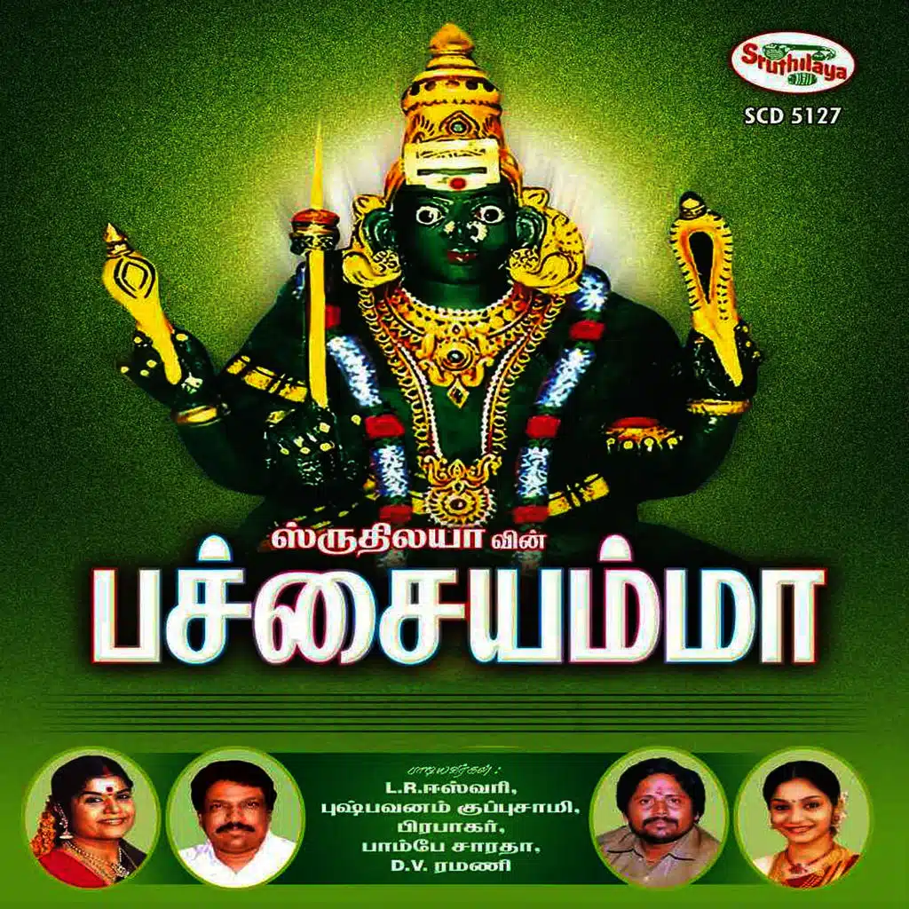 Patchaiyamma