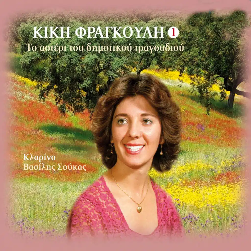 Itia (feat. Vasilis Soukas)