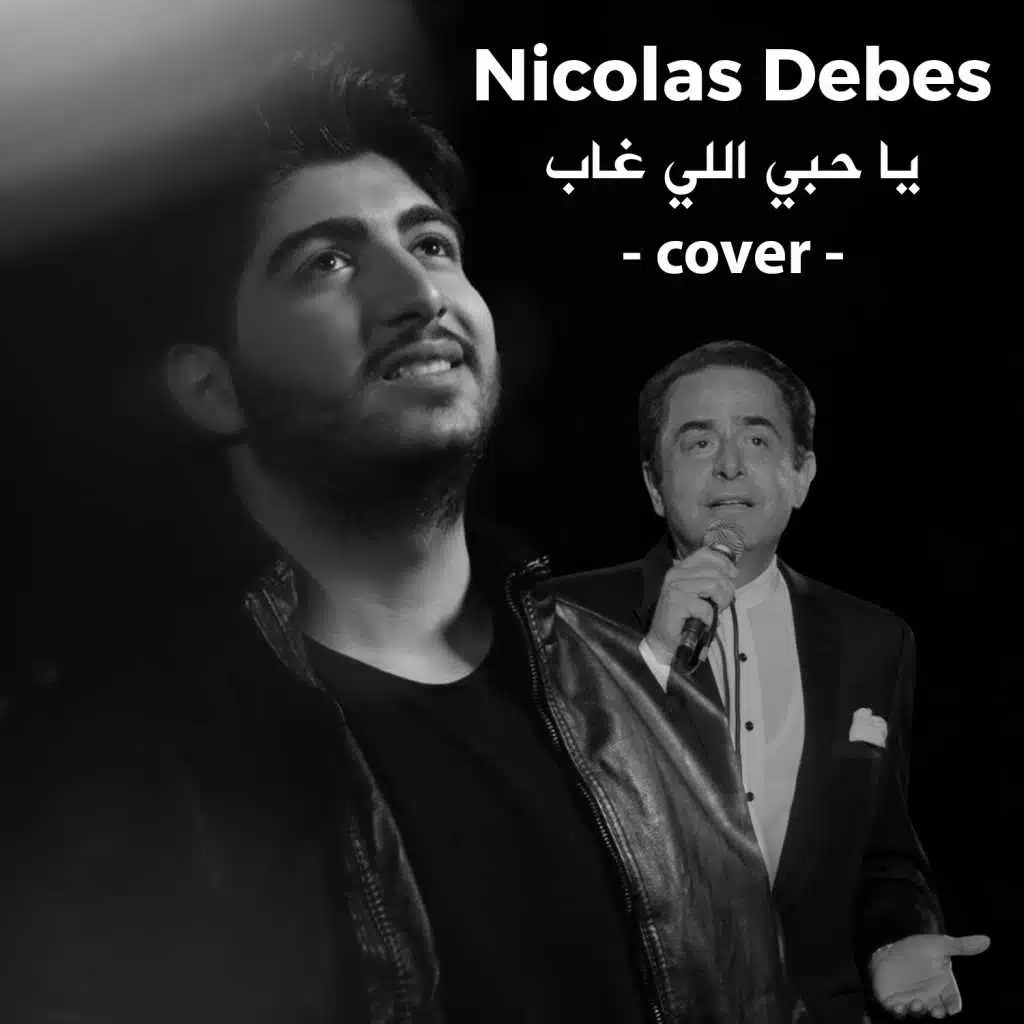 يا حبي اللي غاب