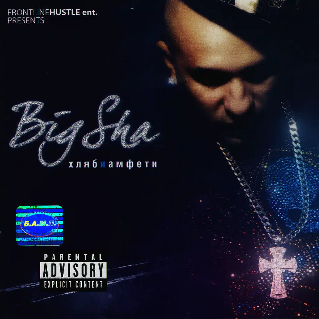 Hlyab I Amfeti (Bread And Amphetamine)