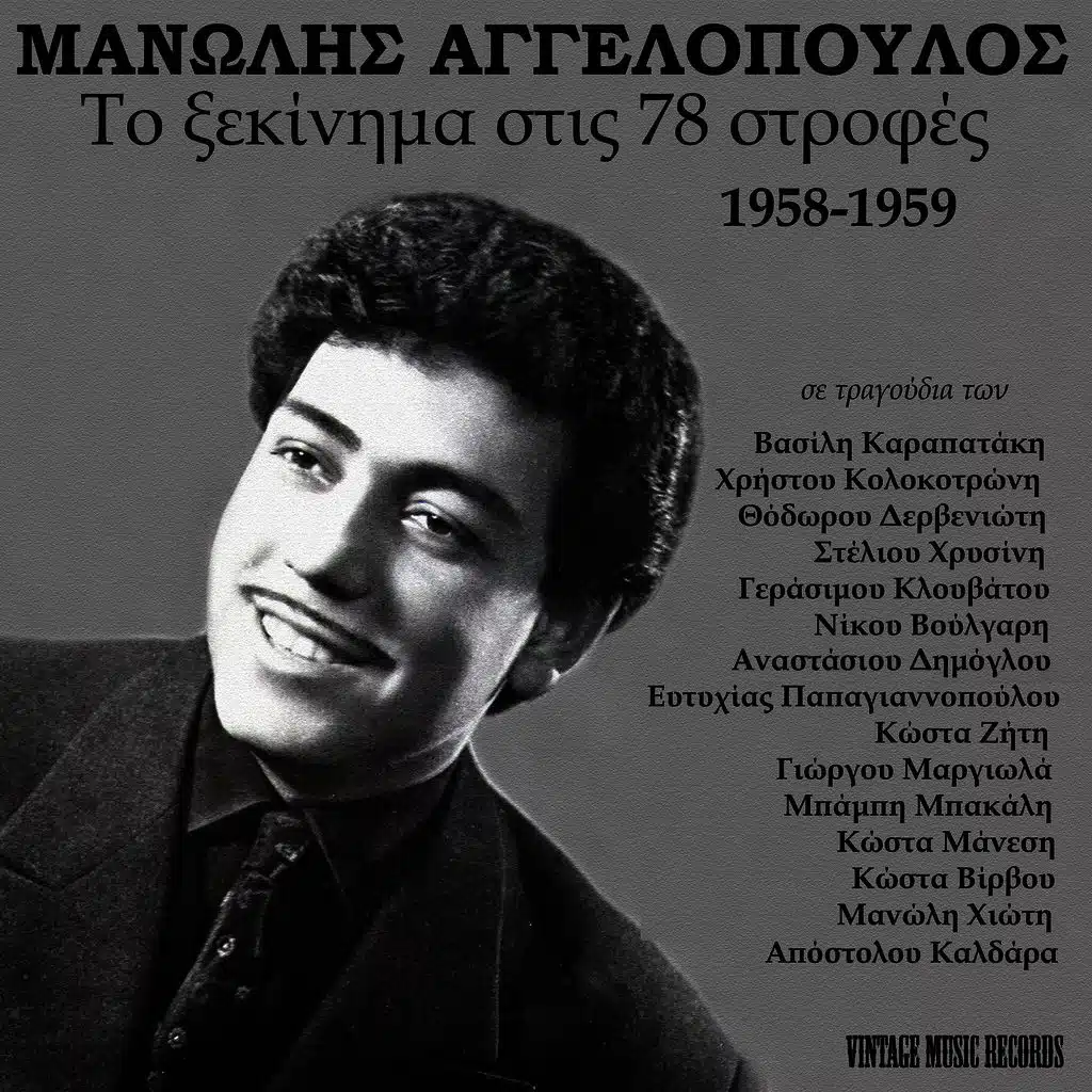 Mana mou ego petheno (ft. Giota Lydia ,Vassilis Karapatakis ,Manolis Hiotis ,Gerassimos Klouvatos )