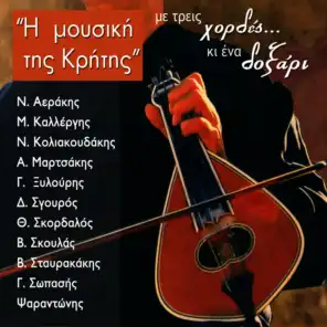 Music of Crete-Three strings and a bow