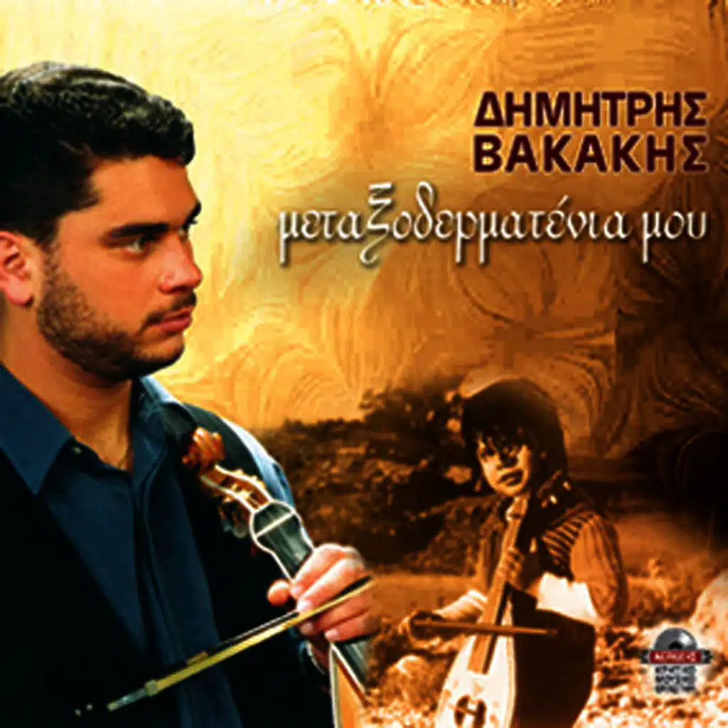 Metaxodermatenia mou