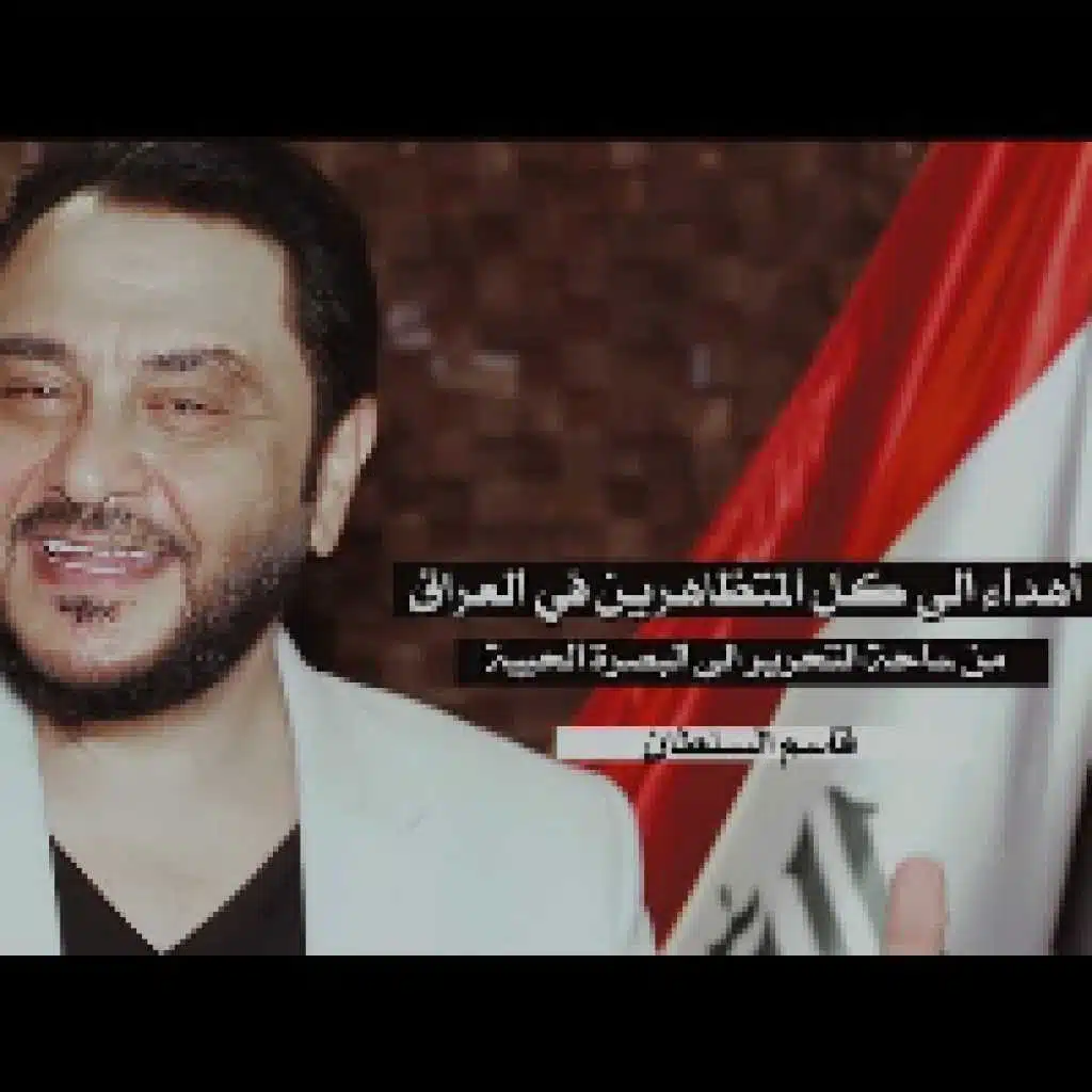 هنا هنا البصرة