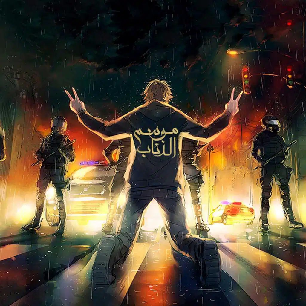 موسم الذئاب