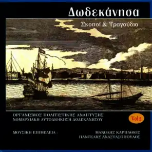 Zervos One Sunday Morning (Karpathos) [ft. Pantelis Anastasopoulos ]