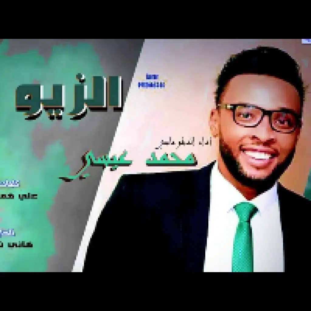 الزيو وين