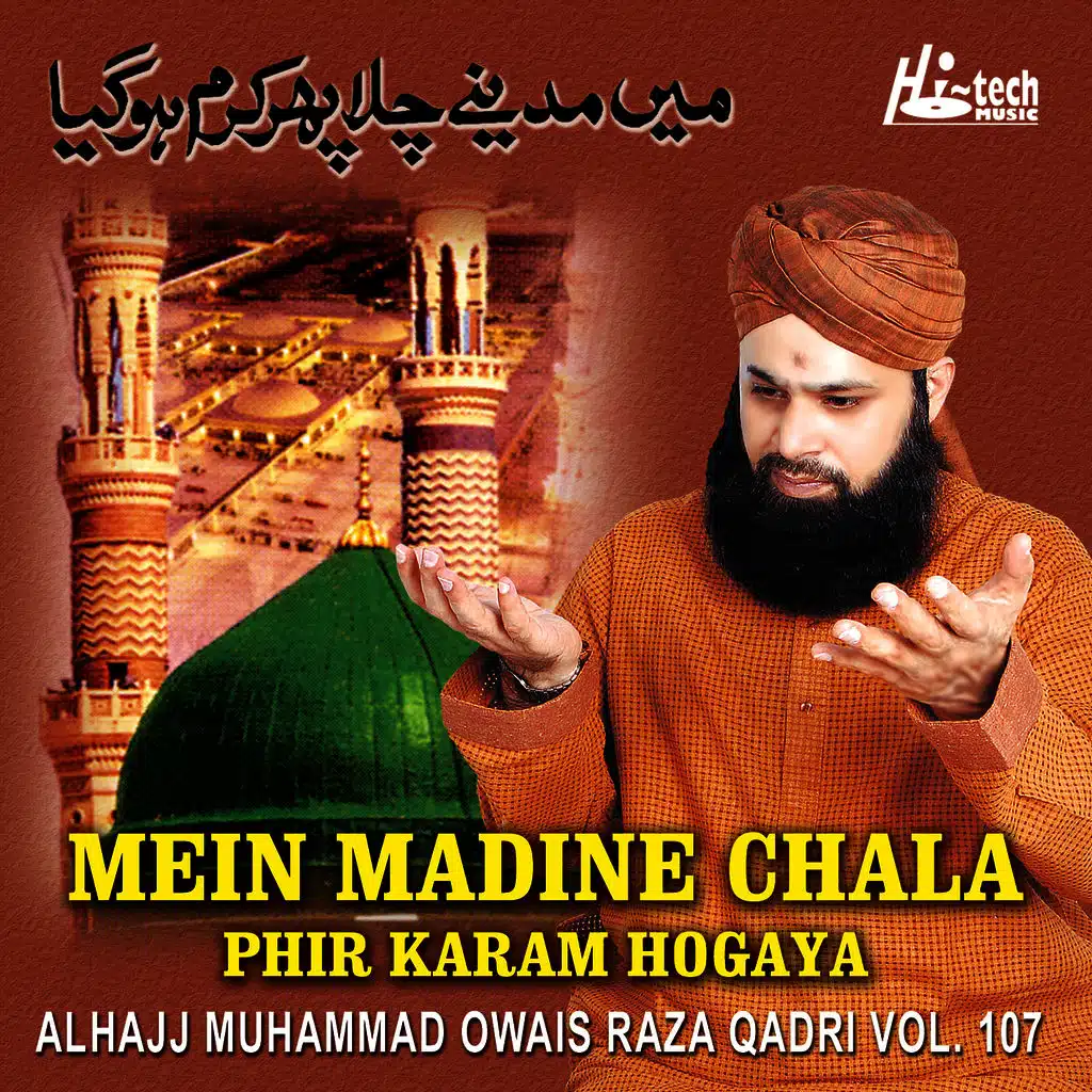 Tu Sham-e-Rasalat Hai Aalam Tera