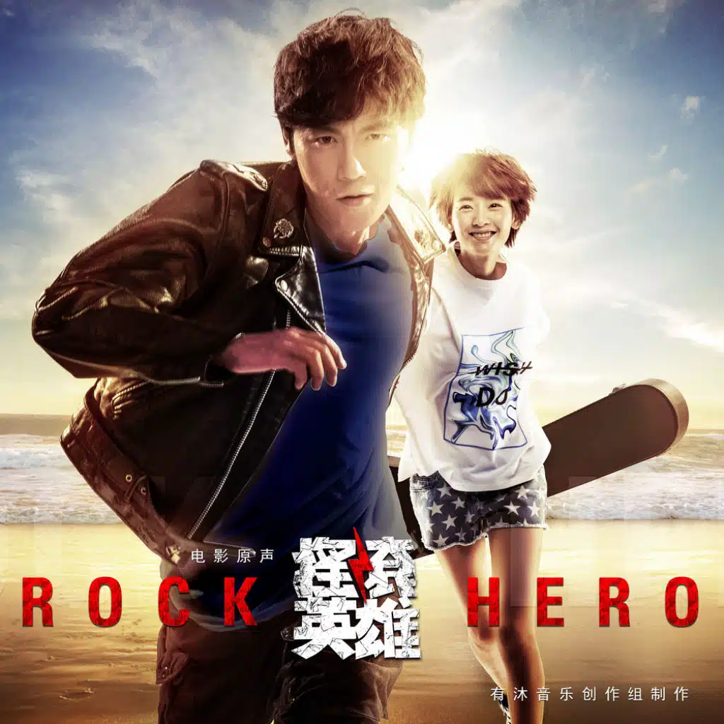 Rock Hero (Original Motion Picture Soundtrack)