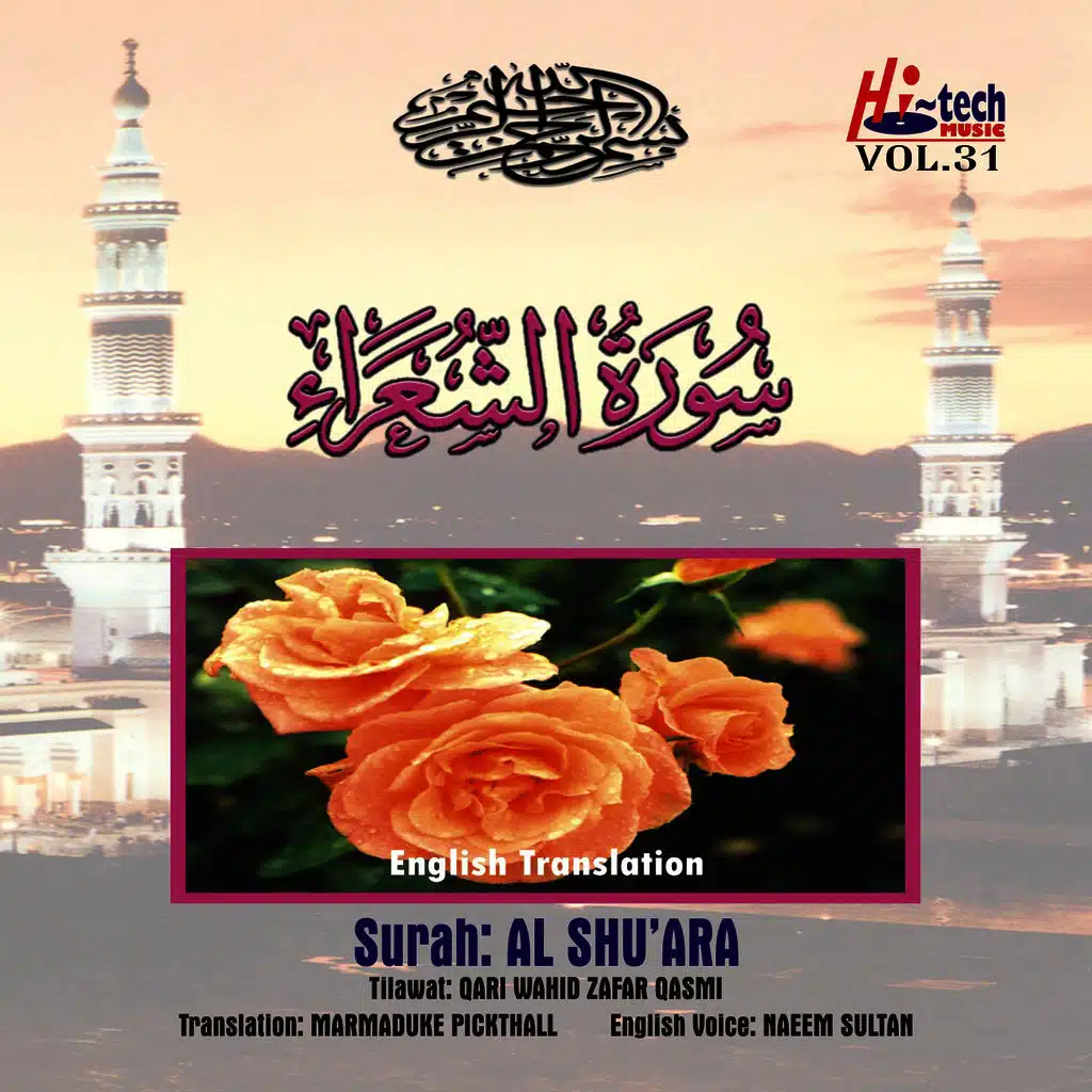 Complete Holy Quran Vol. 31 (with English Translation) [feat. Mohammed Marmaduke Pickthall]