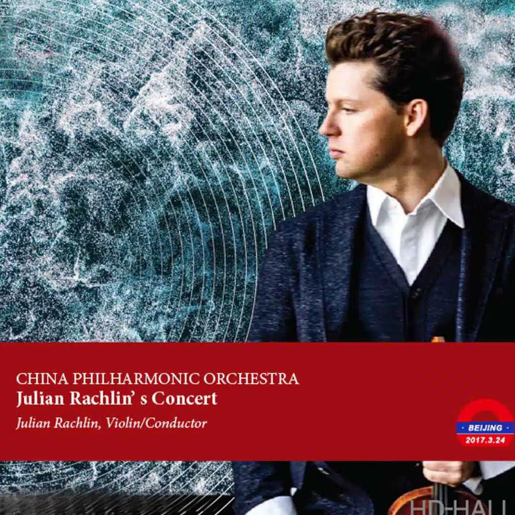 2017中國愛樂樂團-交響音樂會(六)